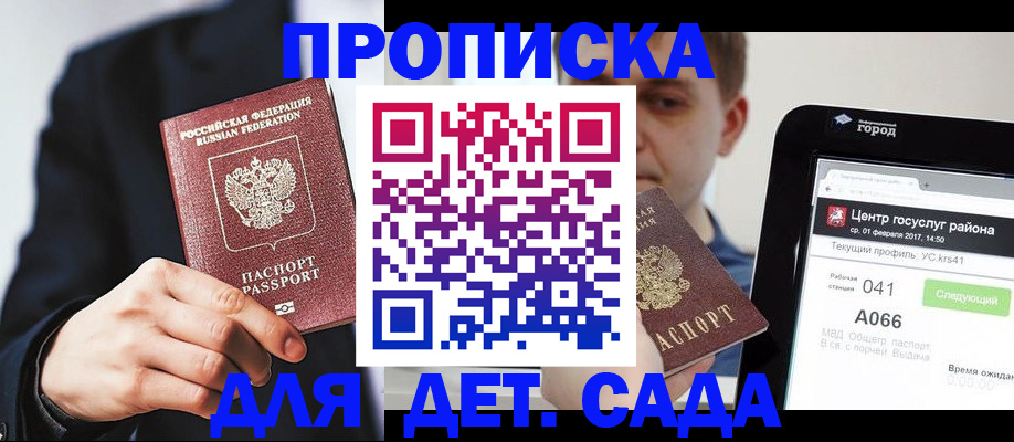 временная регистрация для школы в Каменск-Шахтинском